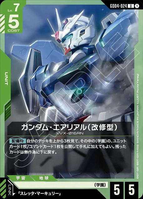 ガンダム・エアリアル（改修型） 【GCG/GD04/024U】